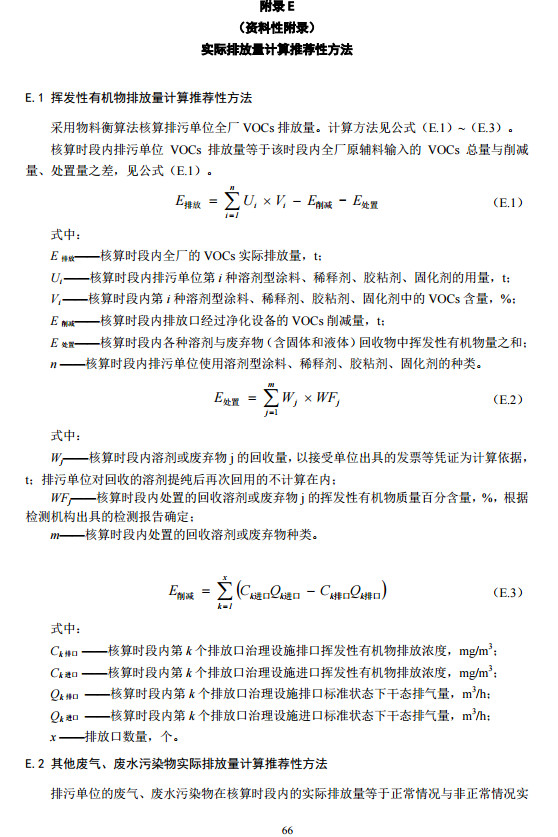 家具制造工業(yè)排污許可證申請(qǐng)與核發(fā)技術(shù)規(guī)范2019(圖64)