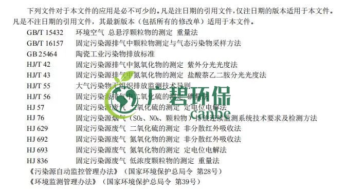 廣東省《陶瓷工業(yè)大氣污染物排放標準》2019年8月開始實施(圖1)