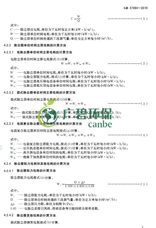 國家標準委發(fā)布《除塵器能效限定值及能效等級》(圖9)