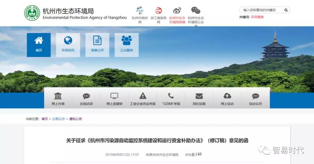 杭州市污染源自動監(jiān)控系統(tǒng)建設和運行資金補助辦法