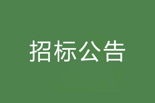 佛山市生態(tài)環(huán)境局西南涌主河道水質(zhì)自動(dòng)監(jiān)測數(shù)據(jù)服務(wù)采購公開招標(biāo)公告