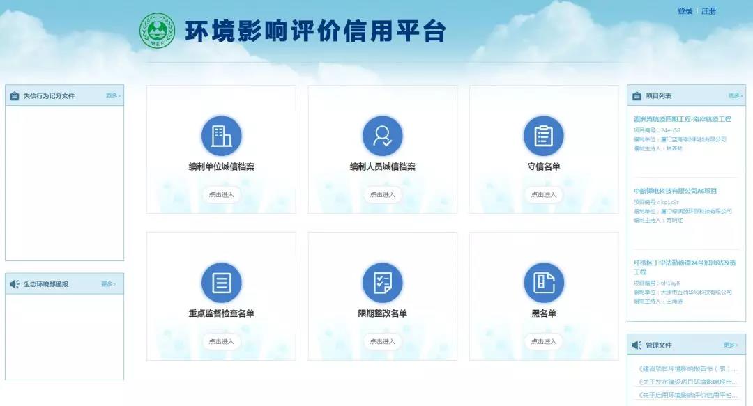 佛企環(huán)境影響評價信用平臺今天上線，失信將被記分懲戒！